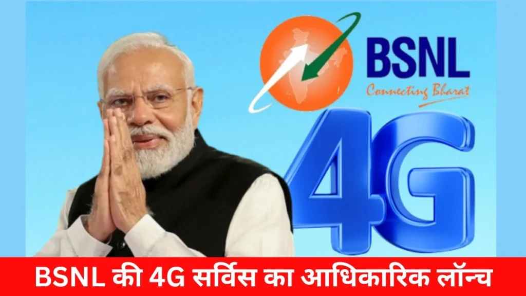 BSNL 4G Service Officially Launched