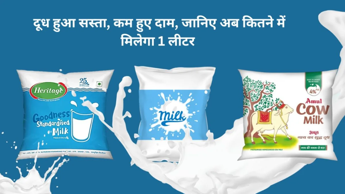 Milk Rate After New GST 2025