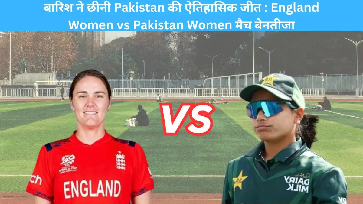 England Women vs Pakistan Women