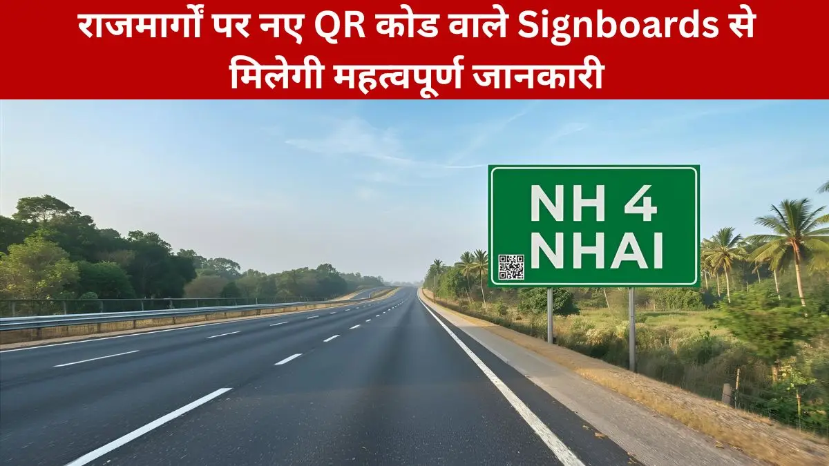 Highway QR Signboards