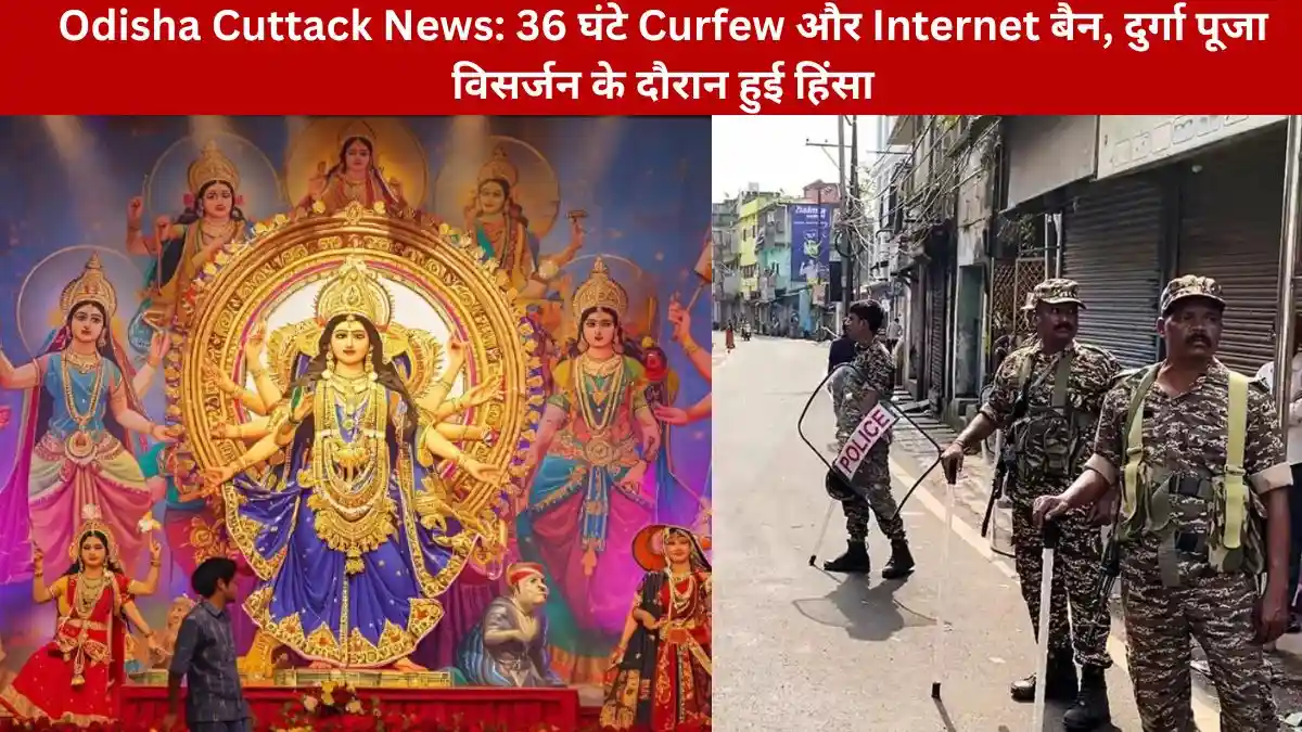 Odisha Cuttack News