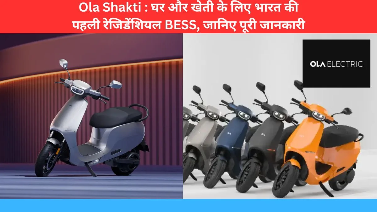 Ola Shakti