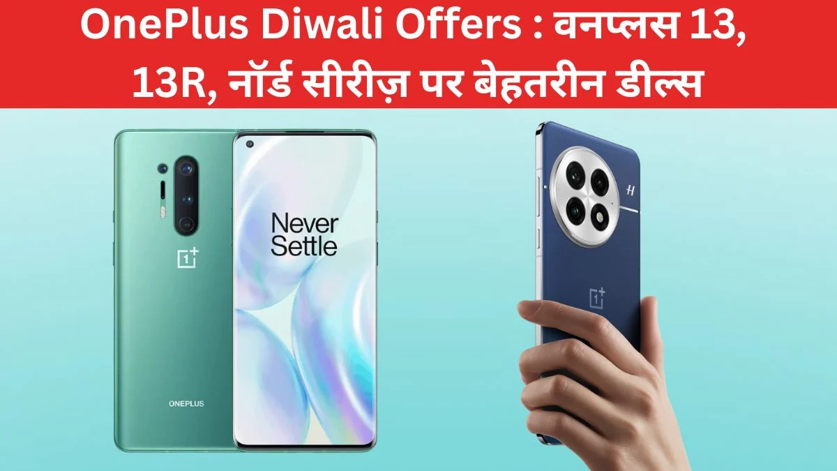 OnePlus Diwali Offers