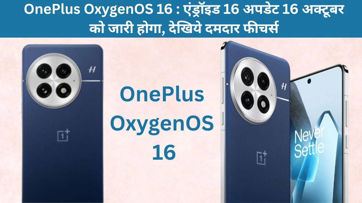OnePlus OxygenOS 16