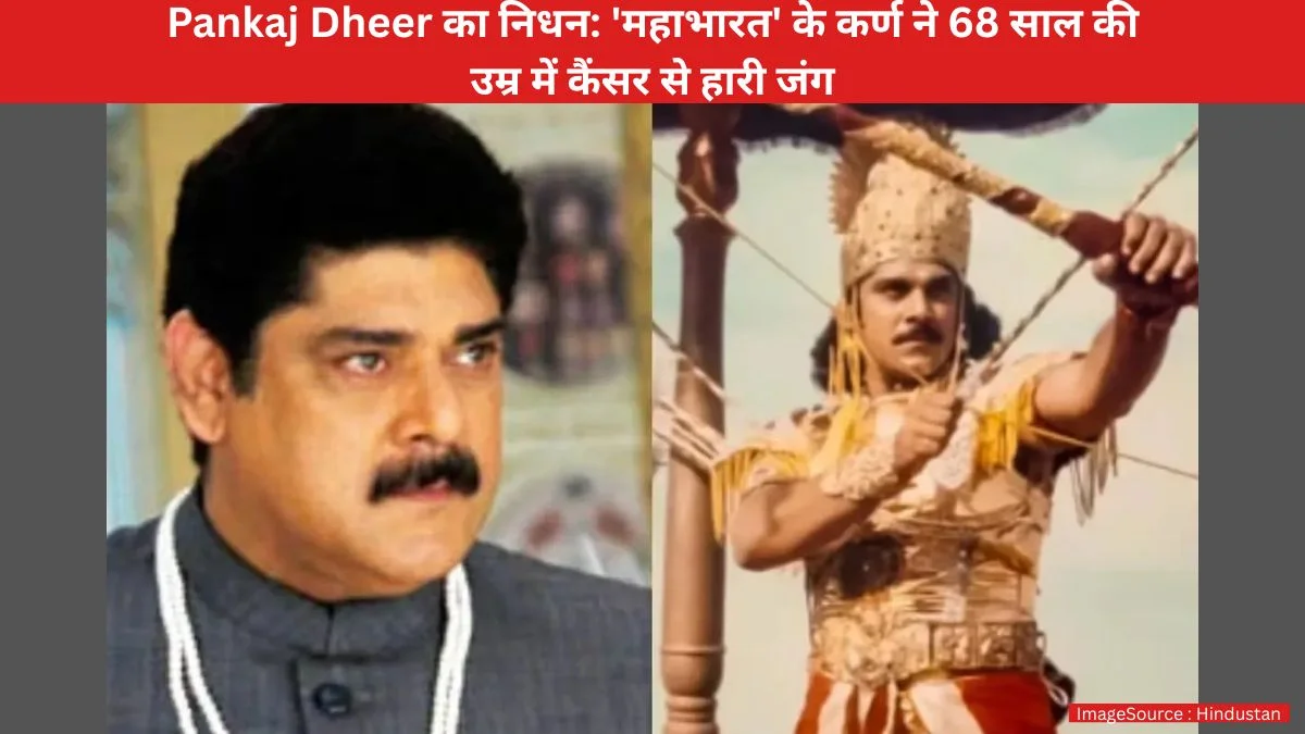 Pankaj Dheer