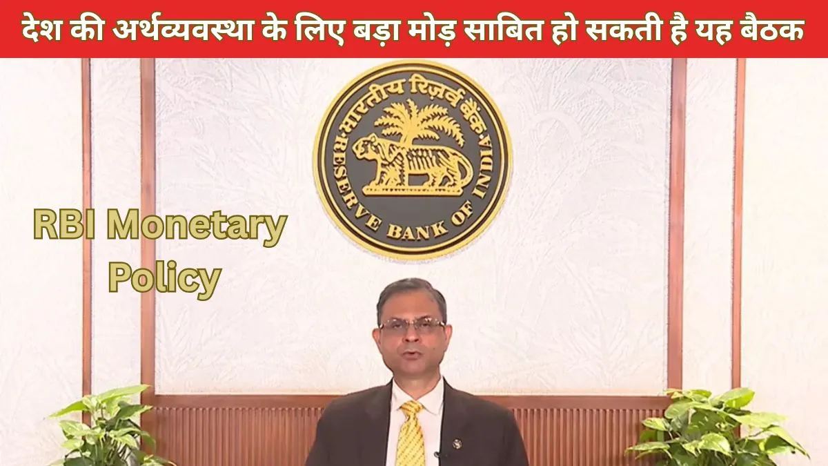 RBI MPC Meeting