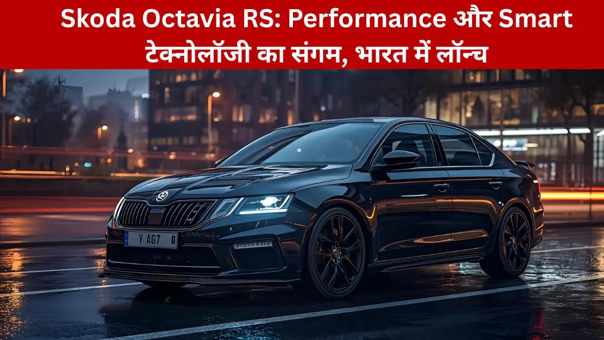 Skoda Octavia RS