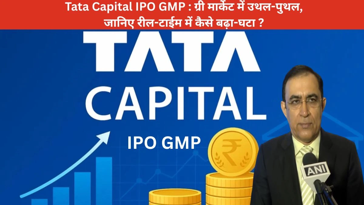 Tata Capital IPO GMP
