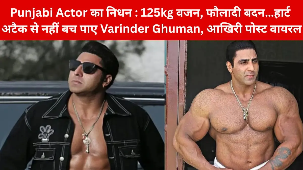 Varinder Singh Ghuman