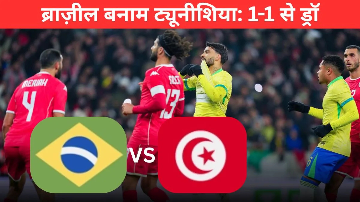 Brazil vs Tunisia