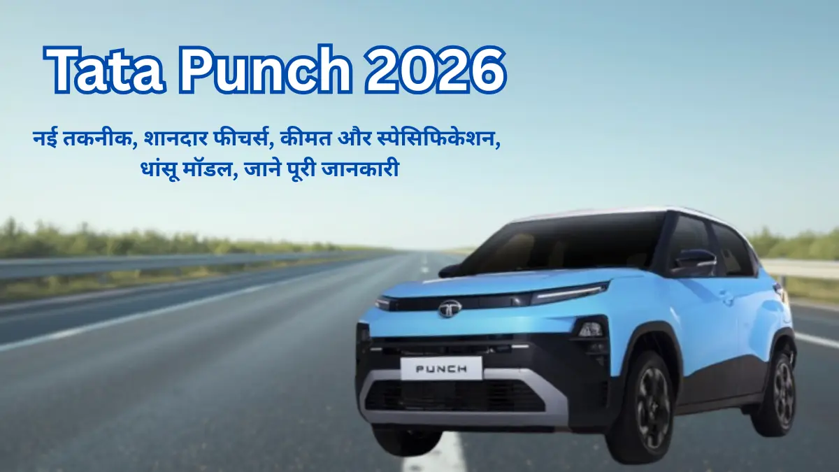 tata Punch 2026